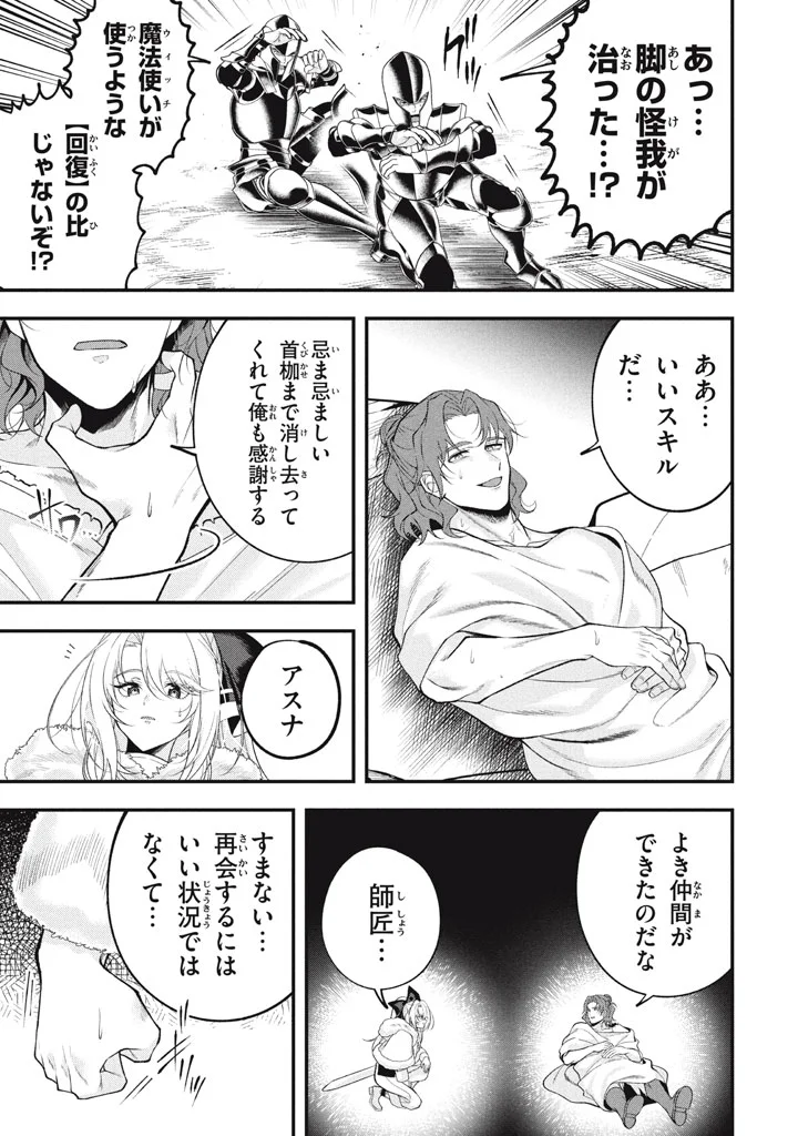 YEAH, TEIMA WA TSUKAE NAITTE PARTY KARA TSUIHOU SHITAYONE? ~ JITSUWA SEKAI YUIITSU NO [SEIREI TSUKAI] DATO HANMEI SHITA TOTAN NI TENOHIRA WO KAESARETE MO OSOI. SEIREI NO OUJO-SAMA NI MECHAKUCHA DEKIAI SARENAGARA, BOKU WA MAIPESU NI SAIKYOU WO MEZASU Chapter 35 page 11 - nihonkuni.com