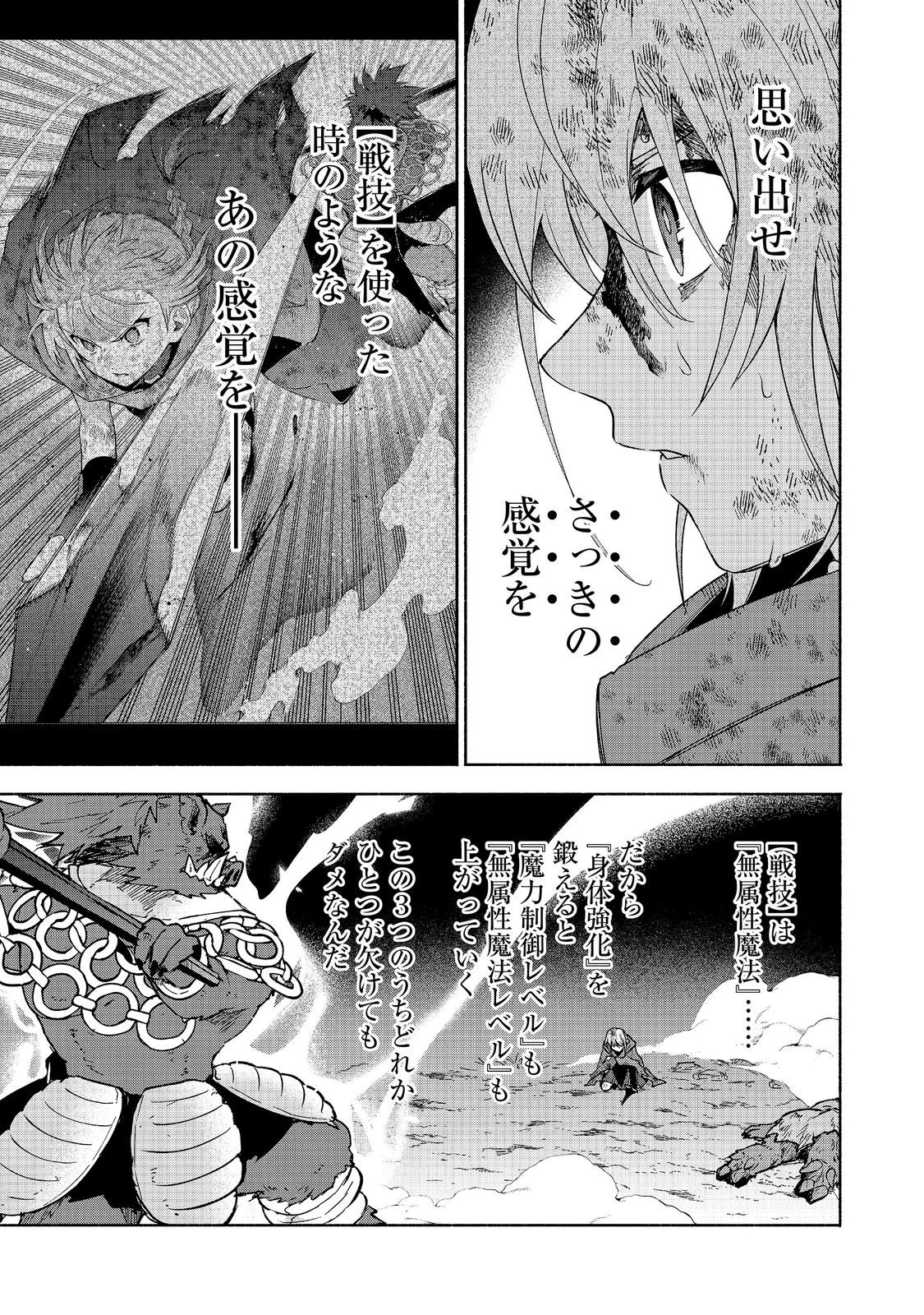 OTOME GAME NO HEROINE DE SAIKYOU SURVIVAL (MANGA) Chapter 38 page 17 - nihonkuni.com