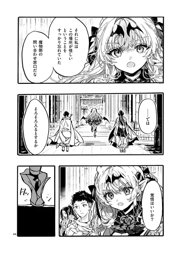 YAMIOCHI YUUSHA NO HAISHIN HAISHIN - TSUIHOUSARE, KAKUSHI BOSS BEYA NI HOURIKOMARETA KEKKA, BOSS TO TANSAKUSHAGARI HAISHIN WO HAJIMERU Chapter 13.5 - Page 8