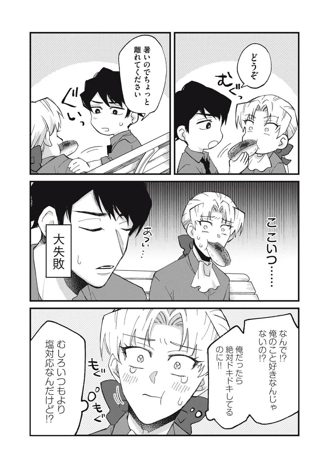 AISHITE HOSHII NO WA ORE JA NAI NONI!: BL GAME NO AKUYAKU REISHI NI TENSEI SHITA NO NI KIRAWARE NAKUTE KOMATTEMASU Chap 19 - Pic 13
