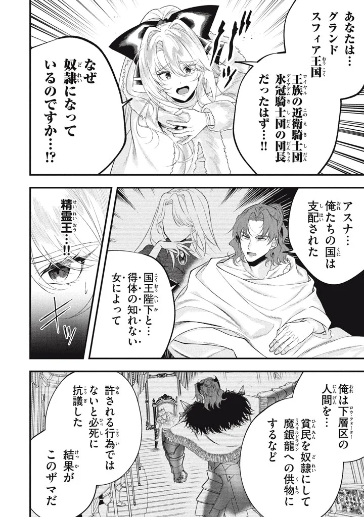 YEAH, TEIMA WA TSUKAE NAITTE PARTY KARA TSUIHOU SHITAYONE? ~ JITSUWA SEKAI YUIITSU NO [SEIREI TSUKAI] DATO HANMEI SHITA TOTAN NI TENOHIRA WO KAESARETE MO OSOI. SEIREI NO OUJO-SAMA NI MECHAKUCHA DEKIAI SARENAGARA, BOKU WA MAIPESU NI SAIKYOU WO MEZASU Chapter 35 page 12 - nihonkuni.com