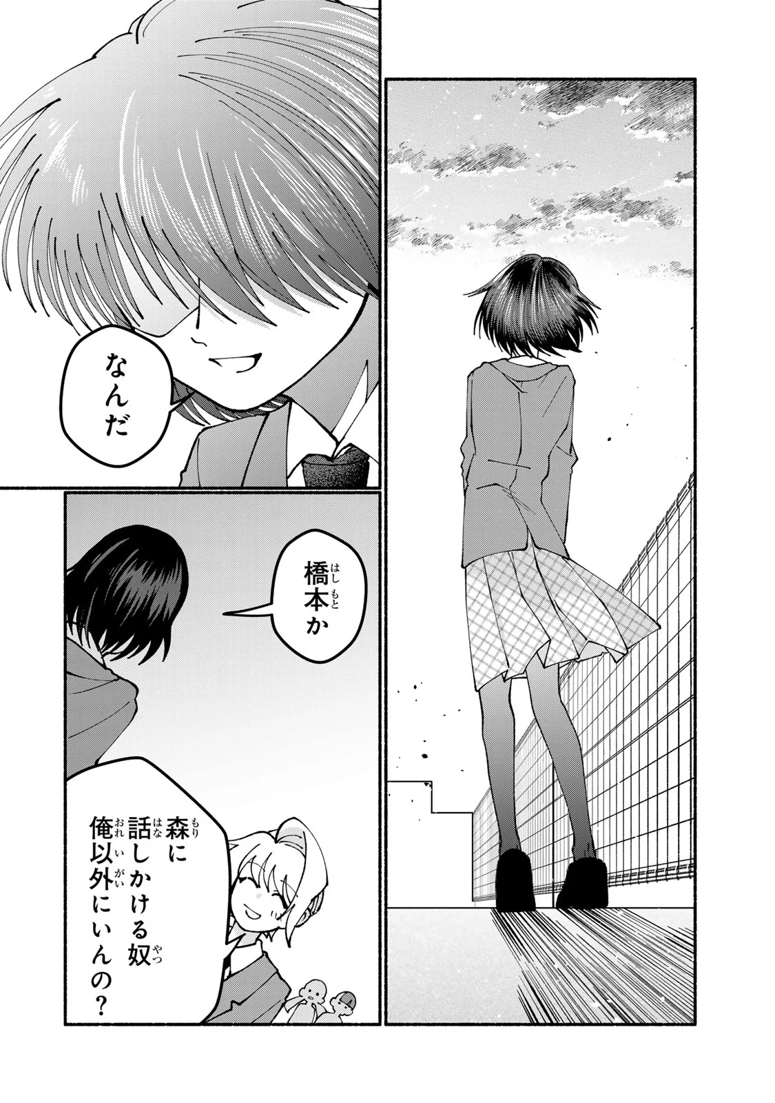 SATOKO WA JIRAI JANEE KARA Chapter 7 page 24 - nihonkuni.com