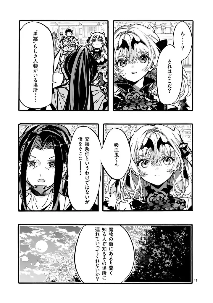 YAMIOCHI YUUSHA NO HAISHIN HAISHIN - TSUIHOUSARE, KAKUSHI BOSS BEYA NI HOURIKOMARETA KEKKA, BOSS TO TANSAKUSHAGARI HAISHIN WO HAJIMERU Chapter 13.5 - Page 5