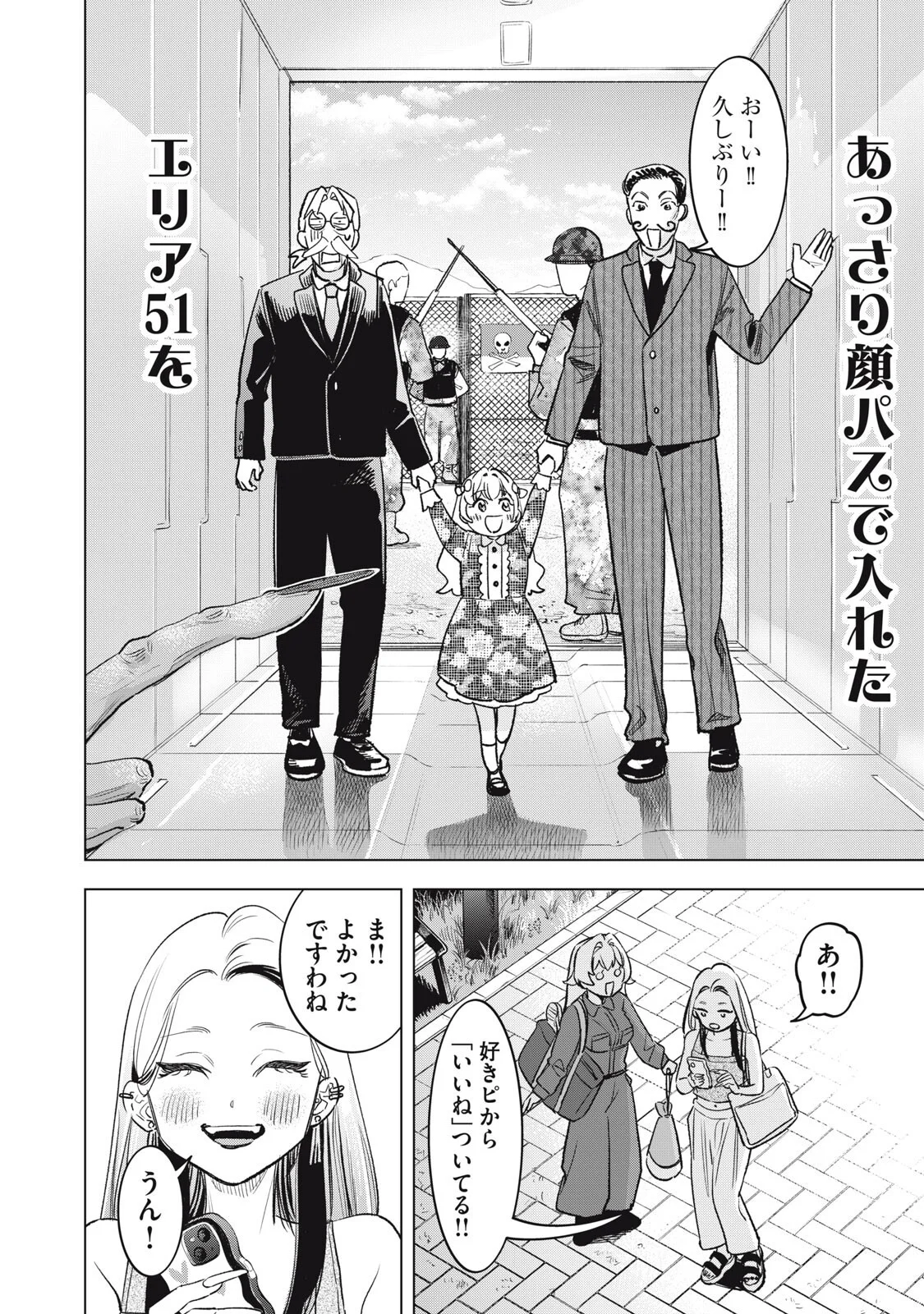 BOTSURAKU REIKO'S CINDERELLA GOURMET Chapter 30 - Page 16