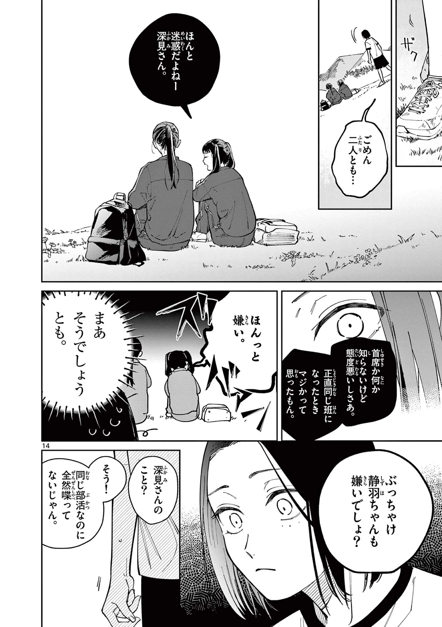 NATORI TO SHIZUHA Chapter 5 - Page 14