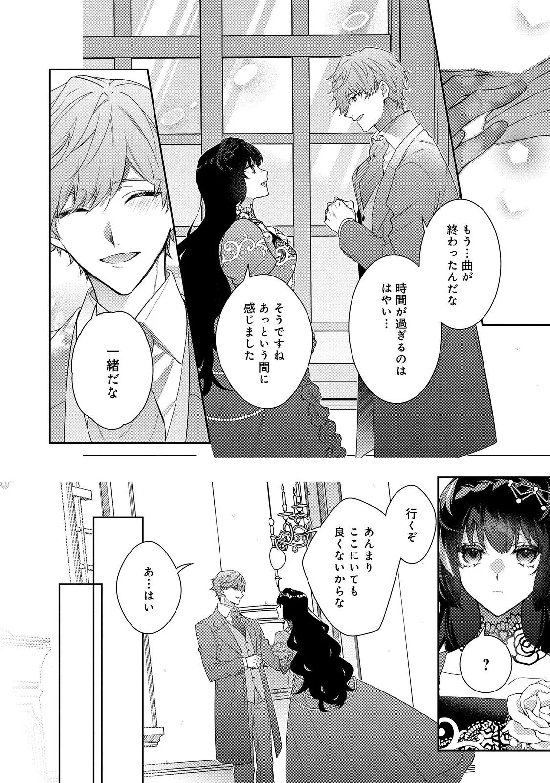 I WAS REINCARNATED AS THE VILLAINESS IN AN OTOME GAME BUT THE BOYS LOVE ME ANYWAY! Chapter 39.1 - Page 6