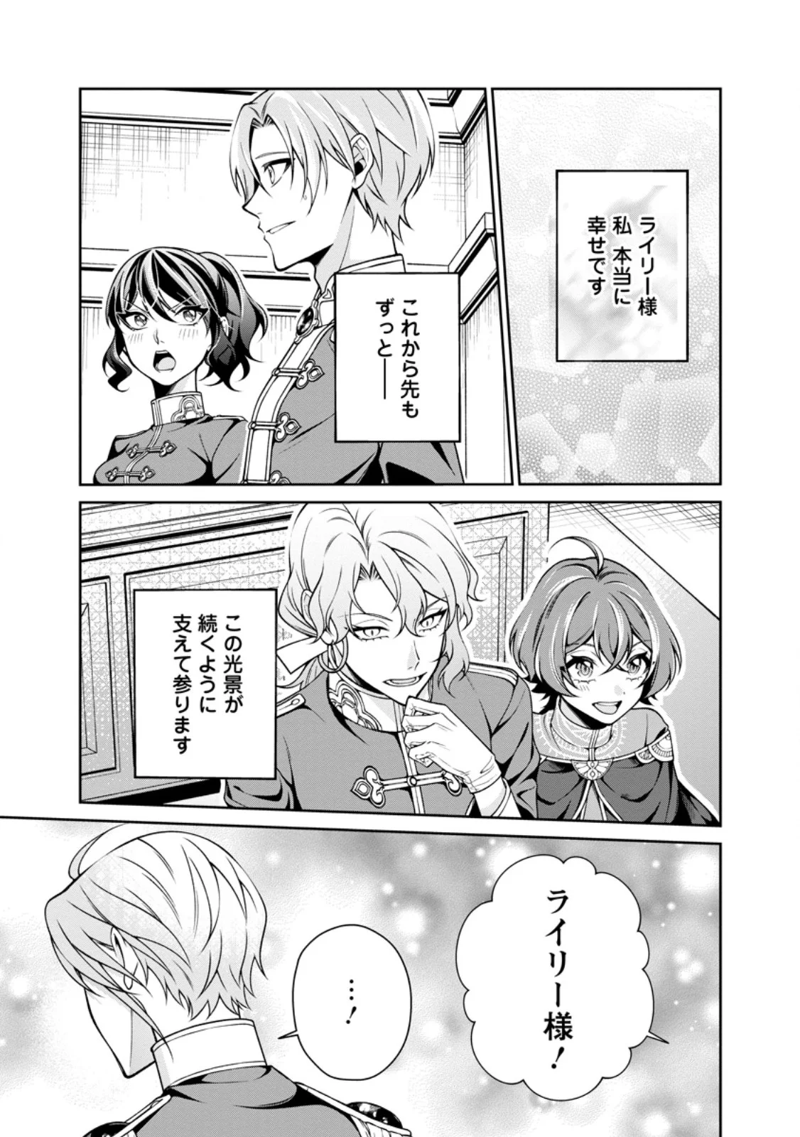 SHIAWASE NI KURASHITEMASU NODE HOTTE OITE KUDASAI! Chapter 20.3 page 8 - nihonkuni.com