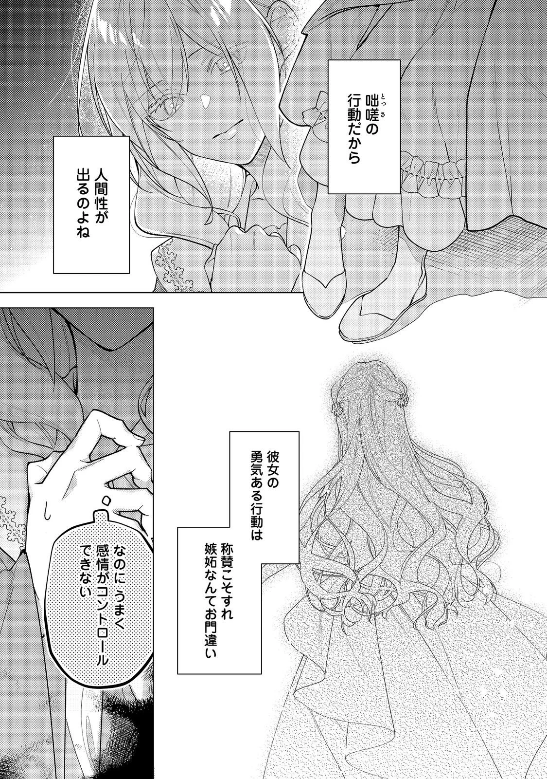 HEROINE? SEIJO? IIE, ALL WORKS MAID DESU (KO)! Chapter 36.1 page 9 - nihonkuni.com