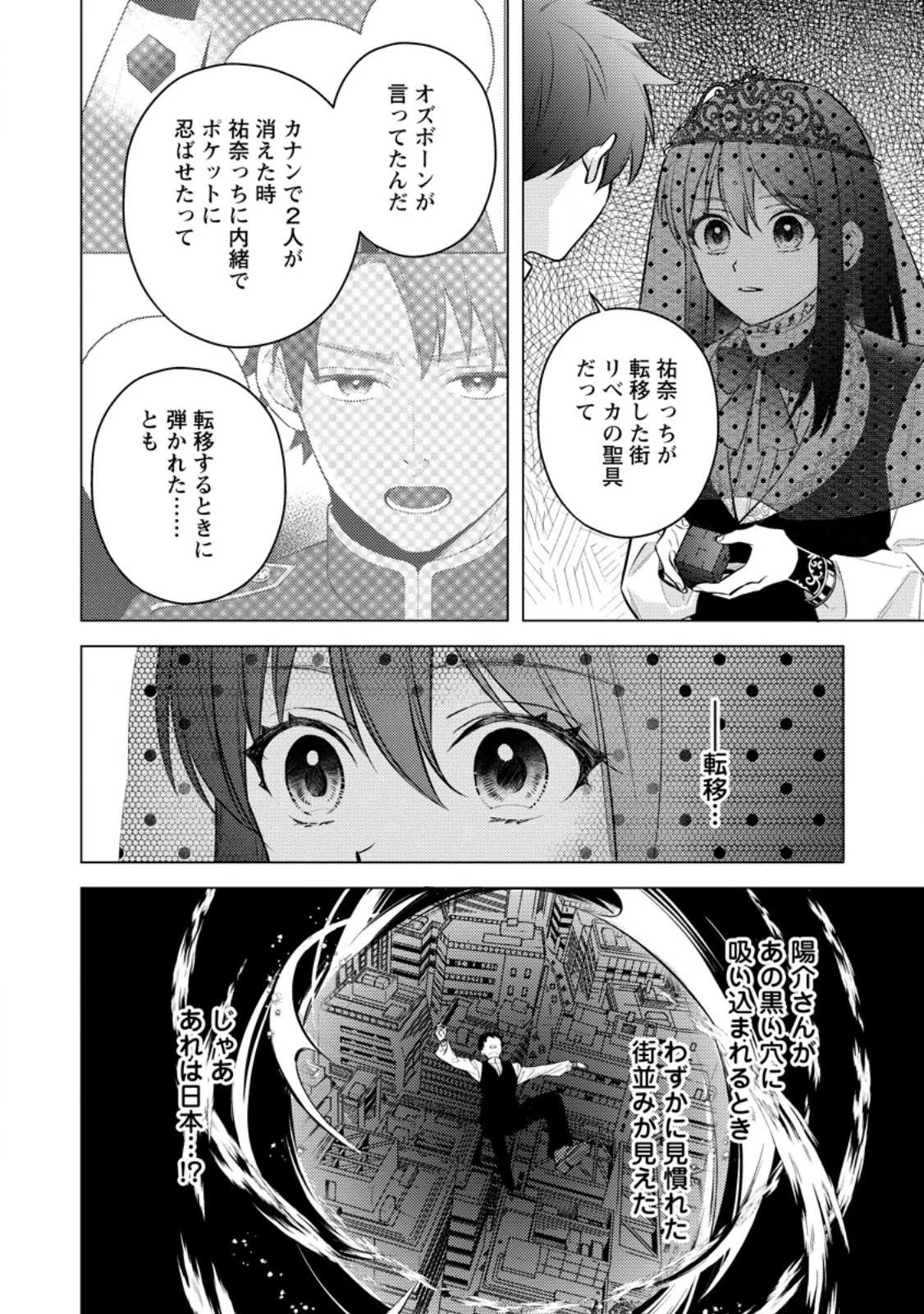 VEIL NO SEIJO - MINIKUI TO GOKAISARETA SEIJO, IKEMEN GOEI KISHI NI DEKIAISARERU Chapter 29.1 page 4 - nihonkuni.com