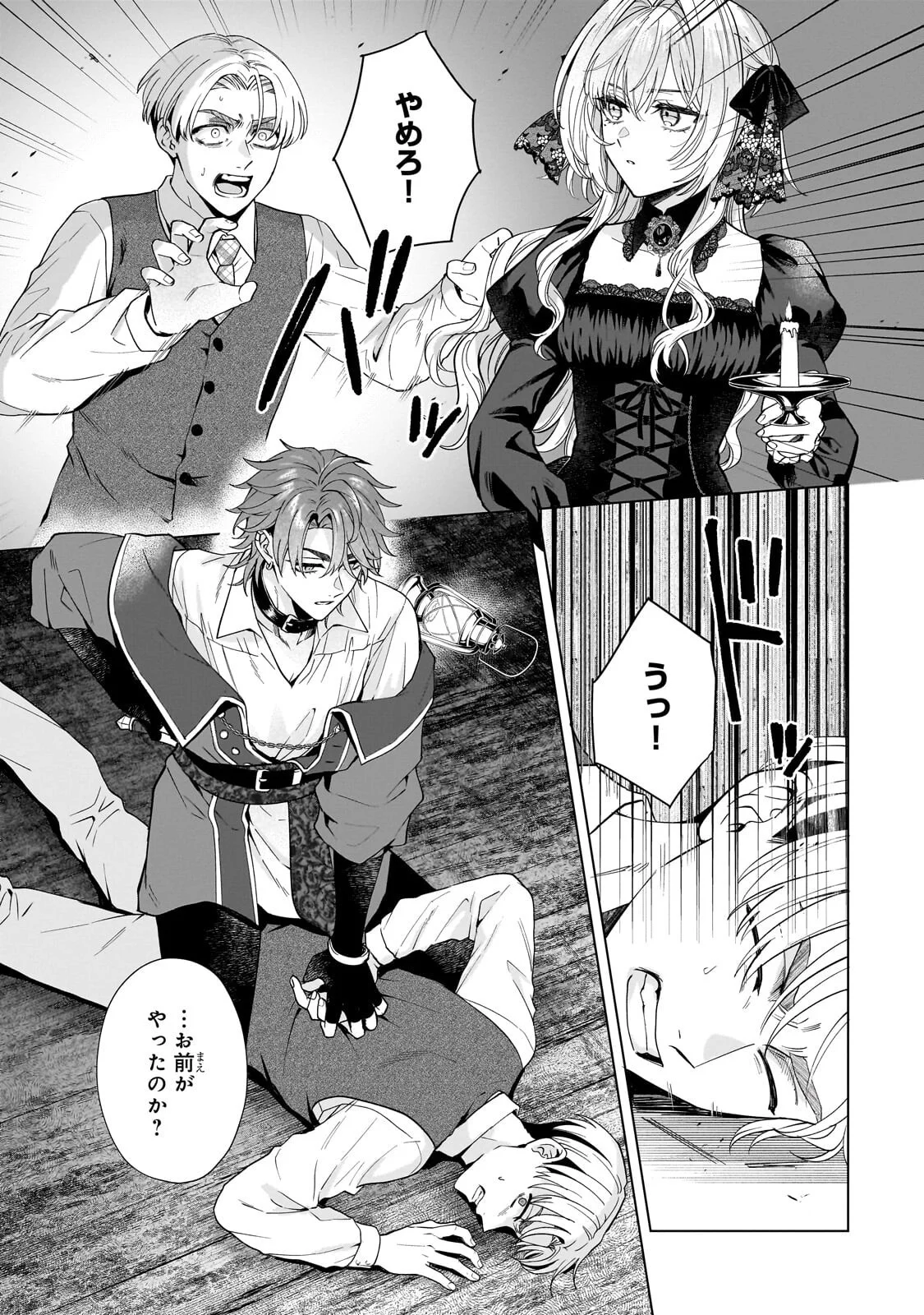 SOURYOU NO LAMENT: OTOME WA SAMAYOERU TAMASHII NI HANAMUKE WO Chapter 8.2 page 2 - nihonkuni.com