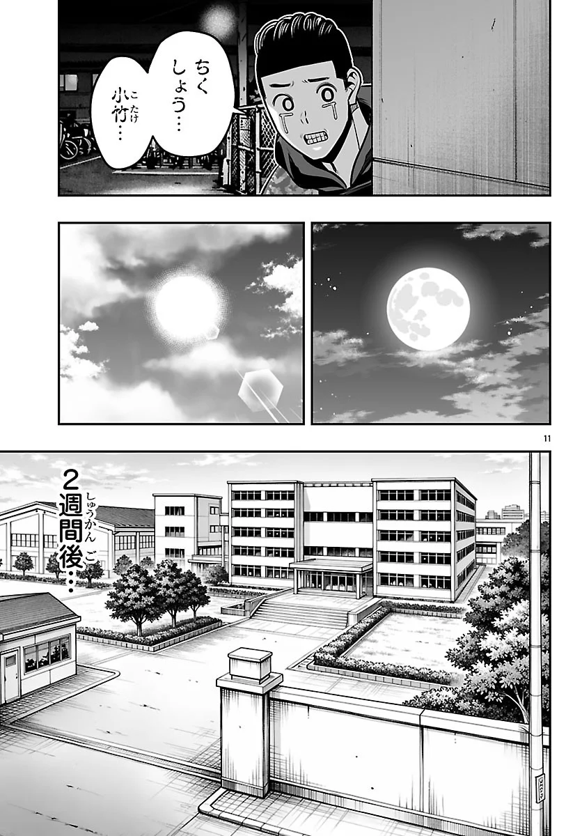 TOUGEN ANKI GAIDEN ~TSUKI TO SAKURA NO KYOUSOUKYOKU~ Chapter 11 - Page 11