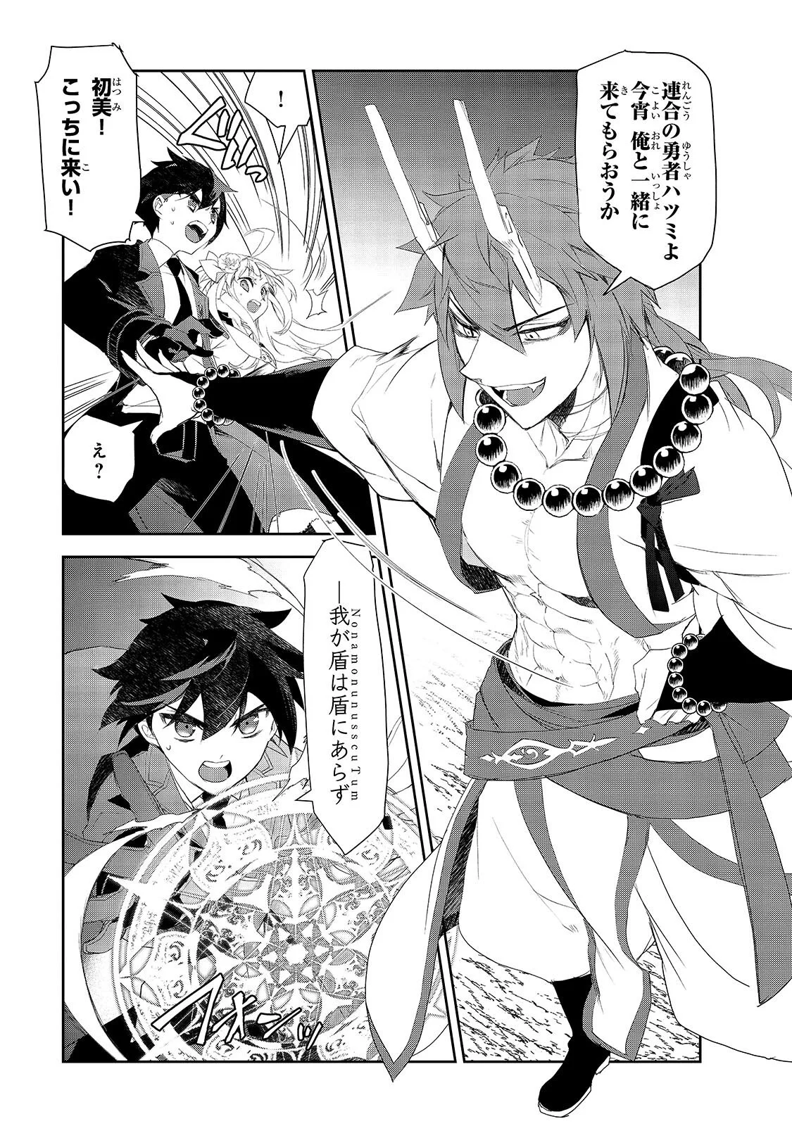 ISEKAI MAHOU WA OKURETERU! - RAW Chapter 67.1 - Page 7