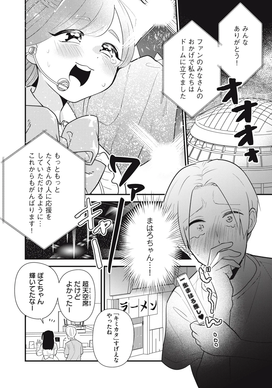 OTAKU NI WA JINSEI WO TSUMU KOTO SHIKA DEKINAI Chapter 14 - Page 2