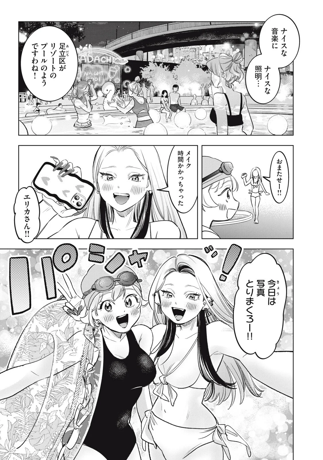 BOTSURAKU REIKO'S CINDERELLA GOURMET Chapter 30 - Page 3