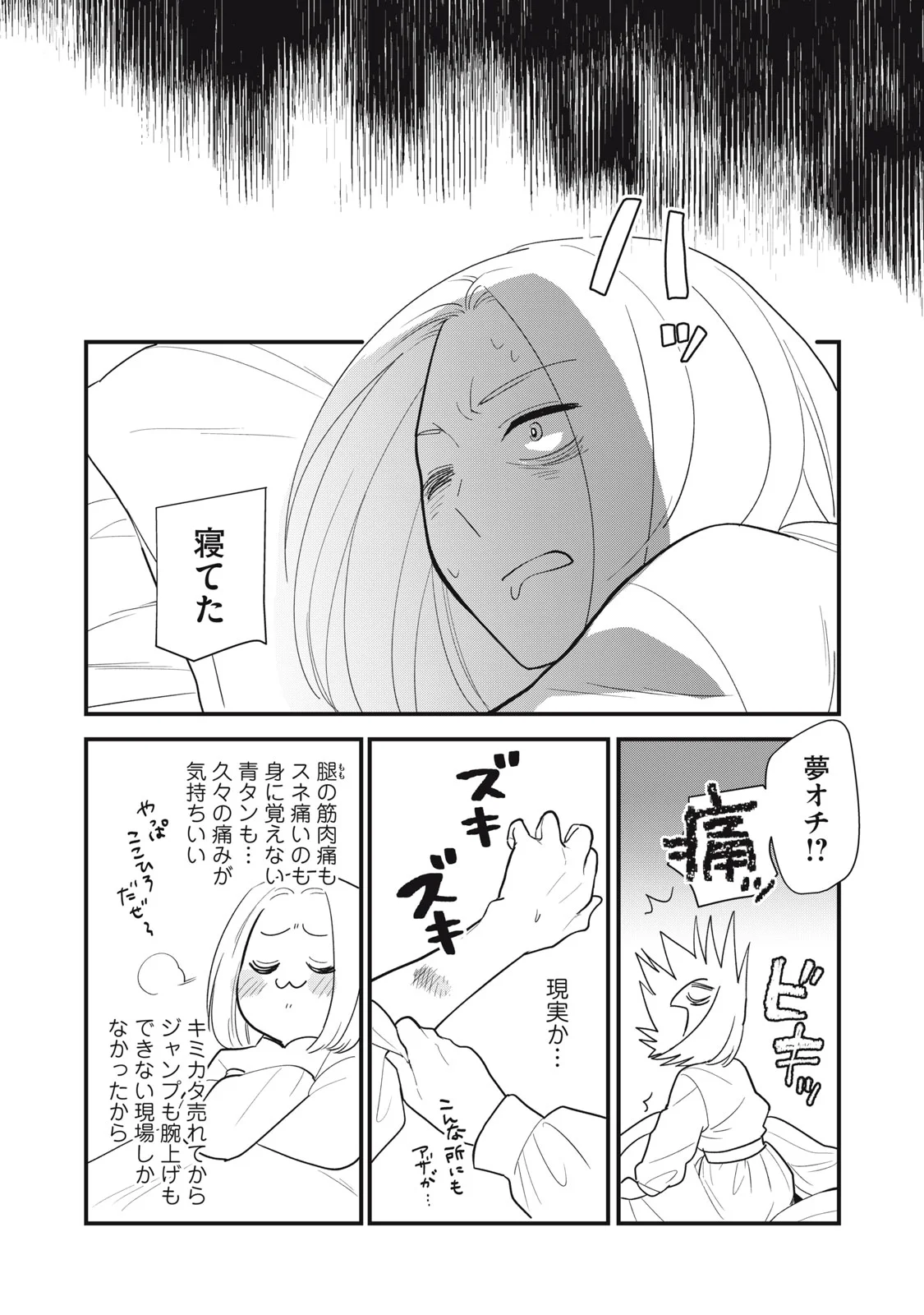 OTAKU NI WA JINSEI WO TSUMU KOTO SHIKA DEKINAI Chapter 14 - Page 24