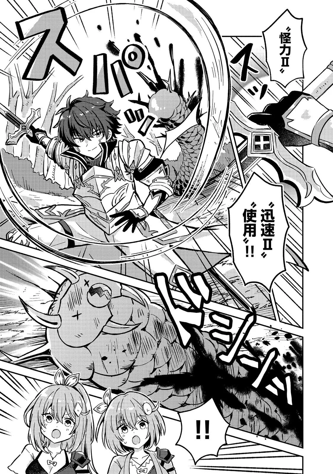 LEVEL GACHA HAZURE STATUS “UN” GA KEKKYOKU ICHIBAN JUUYOU DATTA KEN Chapter 22 - Page 7