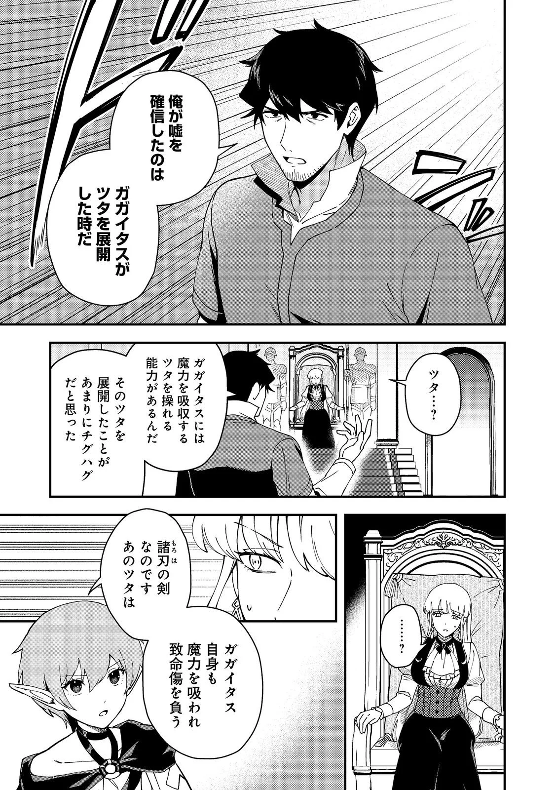 HIROTTA DOREI-TACHI GA TABI DATTE HAYA JUUNEN, NAZE KA ORE GA DENSETSU NI NATTEITA Chapter 10.2 - Page 3