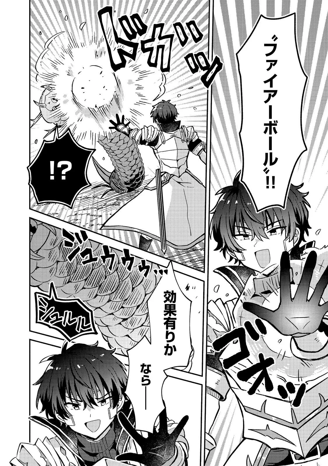 LEVEL GACHA HAZURE STATUS “UN” GA KEKKYOKU ICHIBAN JUUYOU DATTA KEN Chapter 22 - Page 4