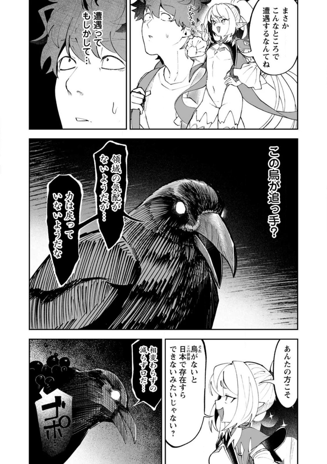 MAKUTSU NO OU ~ YOMEI ICHI KAGETSU NO DOUTEI, MAHOU SHOUJO HAREM WO KIZUITE OU HE KUNRINSU ~ Chapter 19.1 page 4 - nihonkuni.com
