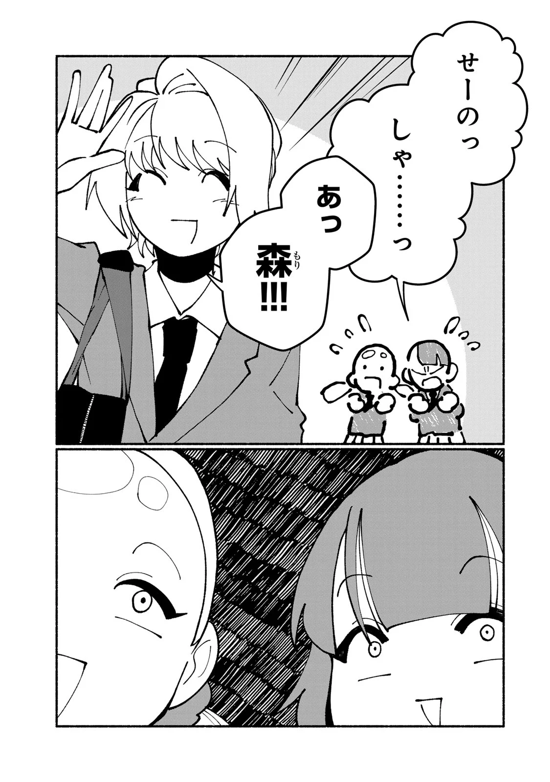 SATOKO WA JIRAI JANEE KARA Chapter 7 page 23 - nihonkuni.com