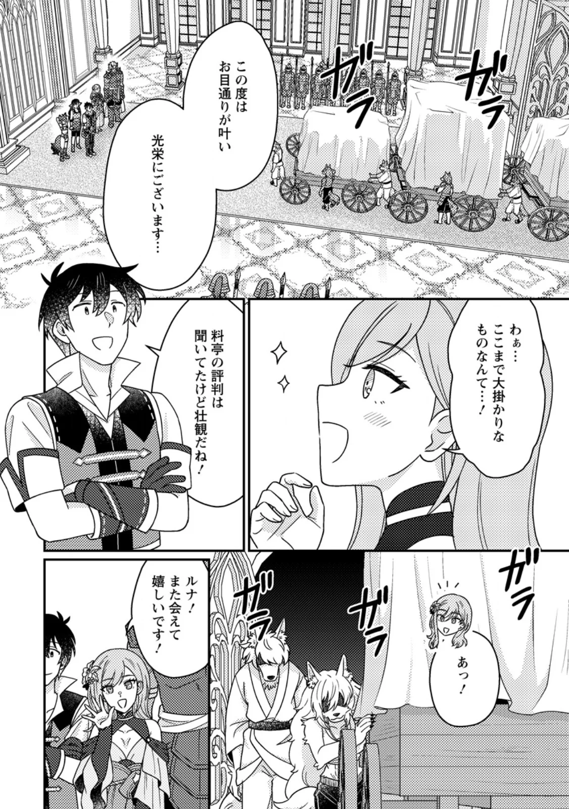 KAMIGAMI NO KAGO DE SEISAN KAKUMEI - RAW Chapter 36.1 page 6 - nihonkuni.com
