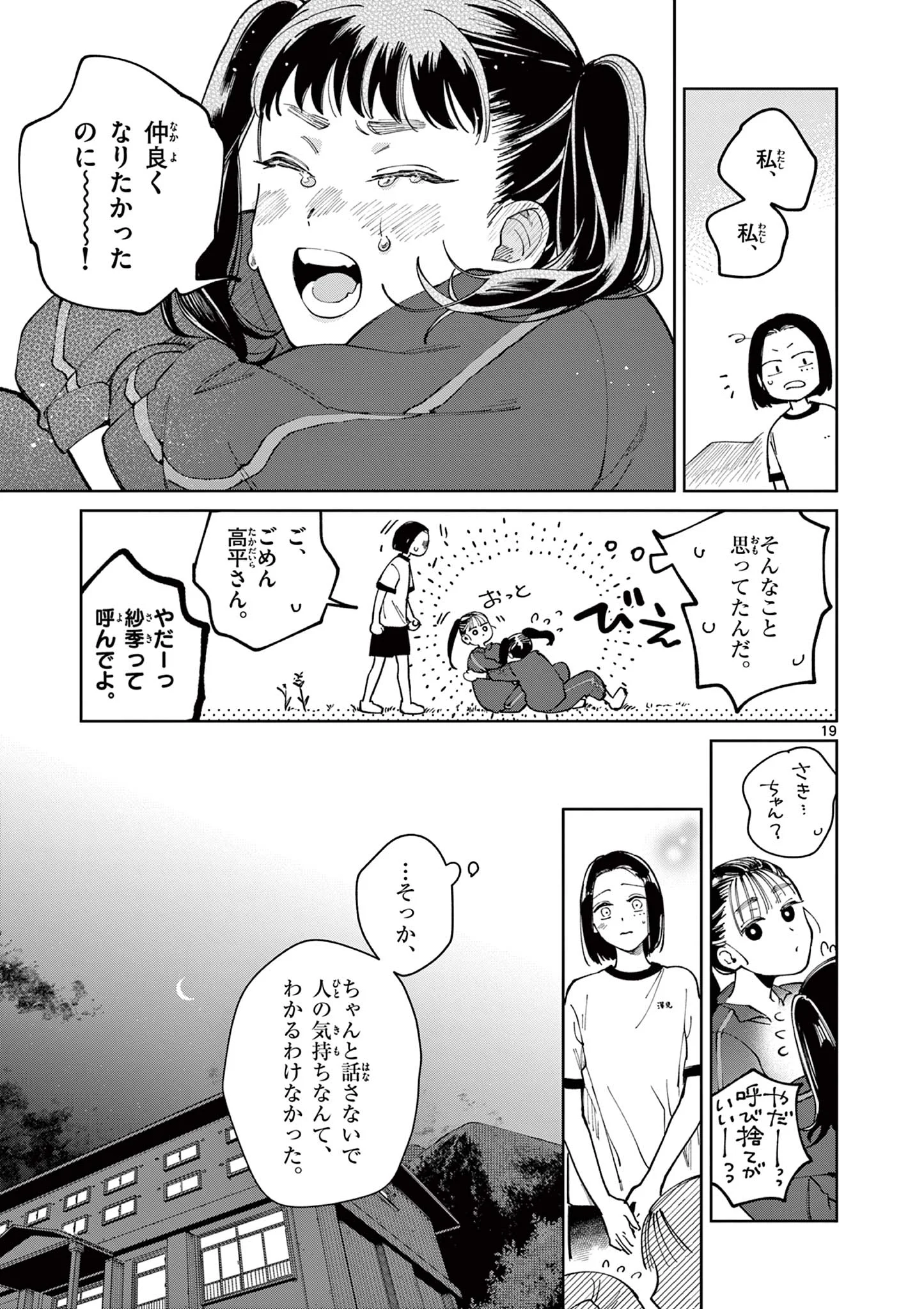 NATORI TO SHIZUHA Chapter 5 - Page 19