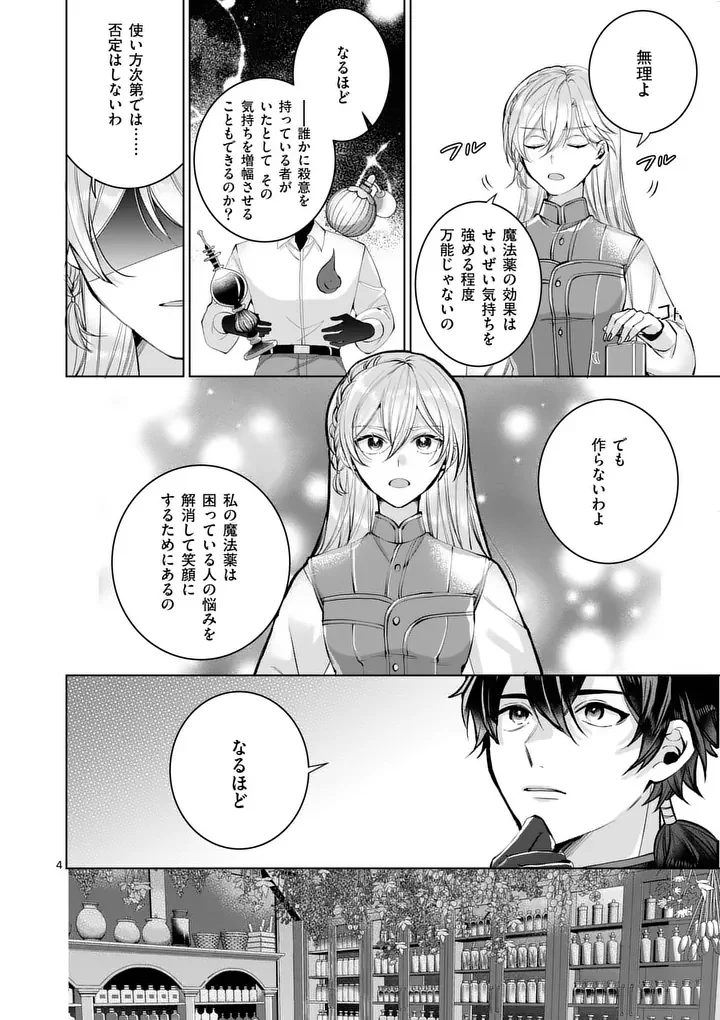 MAJO NO BIYAKU WA IKAGA DESHOU? Chapter 2.1 page 4 - nihonkuni.com