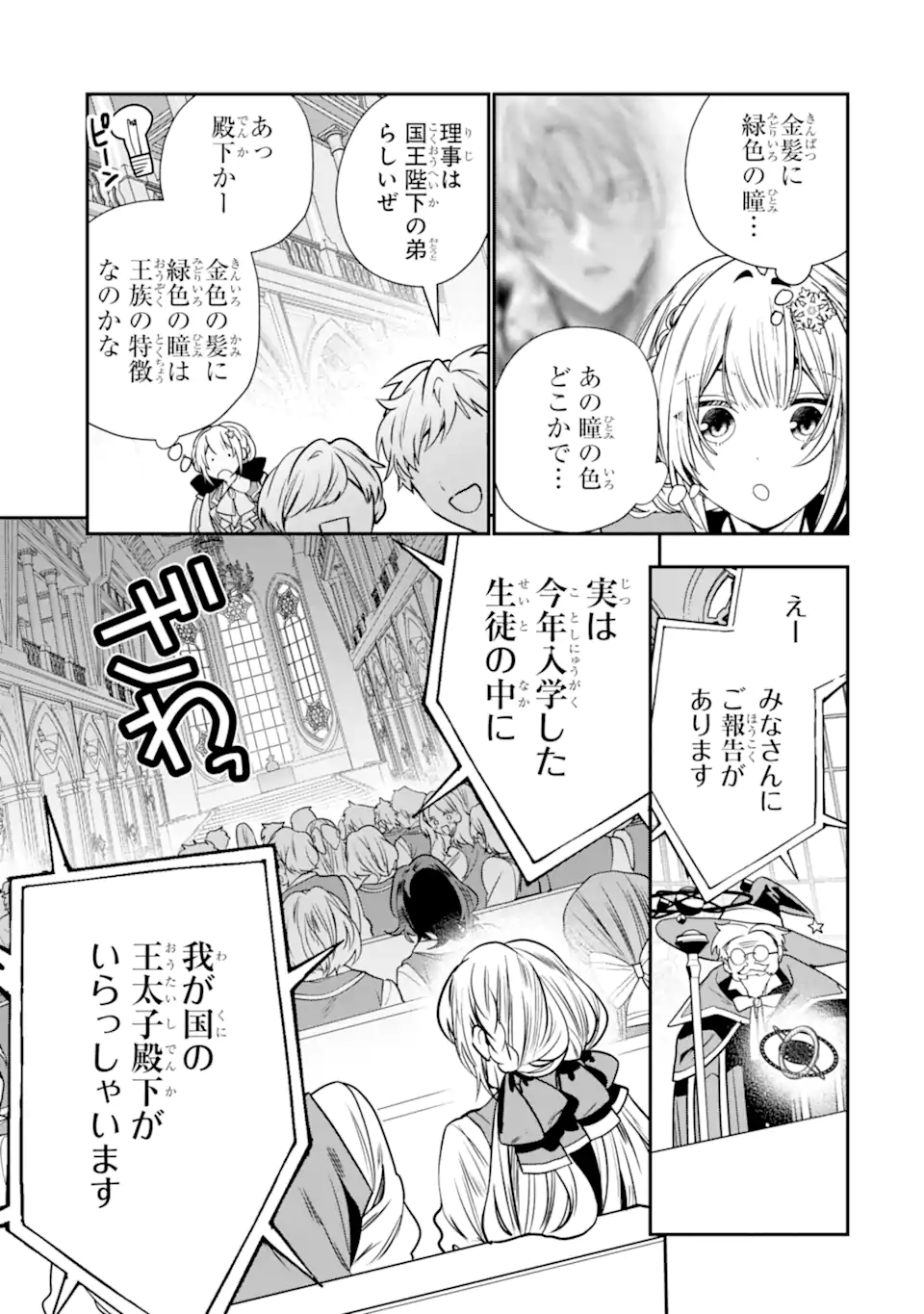 KONYAKUSHA WO SUTETARA, TANOSHII MAHOU GAKKOU NO SEIKATSU WA MATTE IMASHITA! Chapter 3.3 - Page 6