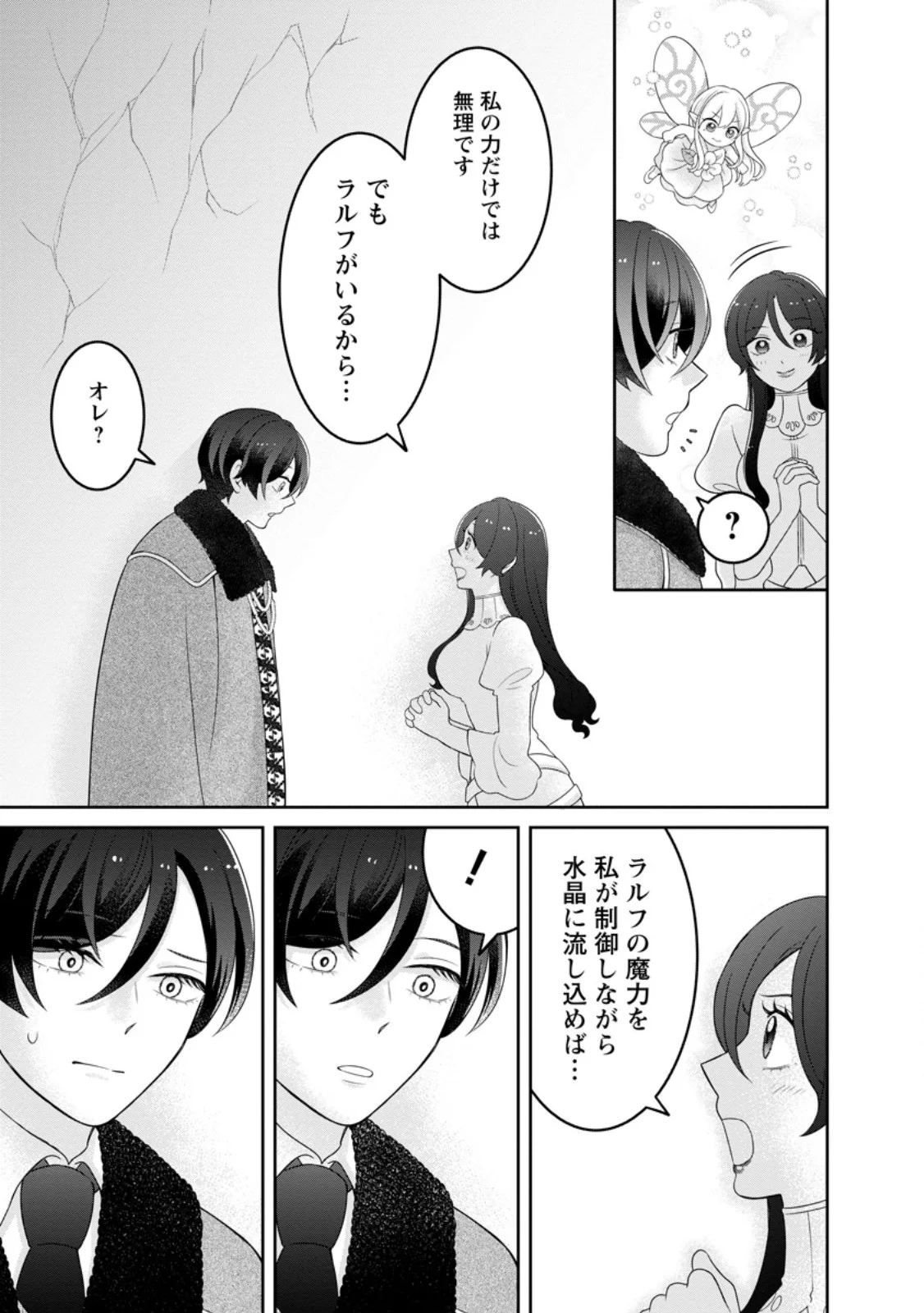 ZENSE NO KIOKU WO TORIMODOSHITA NODE SAIAI NO OTTO TO RIEN SHIMASU: AKUJO TO HYOUBAN DESHITA GA TENSAI CHIYUSHI TO SHITE KAIKA SHITARA, NAZE KA SEIJO GA JIBAKU SHIMASHITA Chapter 12.3 page 2 - nihonkuni.com