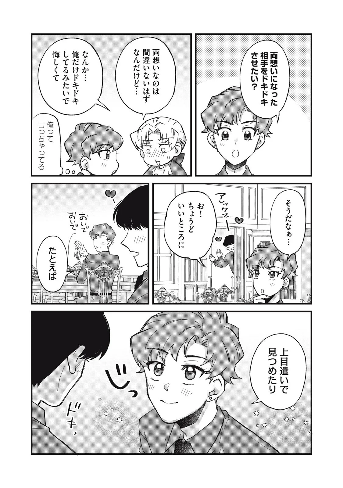 AISHITE HOSHII NO WA ORE JA NAI NONI!: BL GAME NO AKUYAKU REISHI NI TENSEI SHITA NO NI KIRAWARE NAKUTE KOMATTEMASU Chap 19 - Pic 9