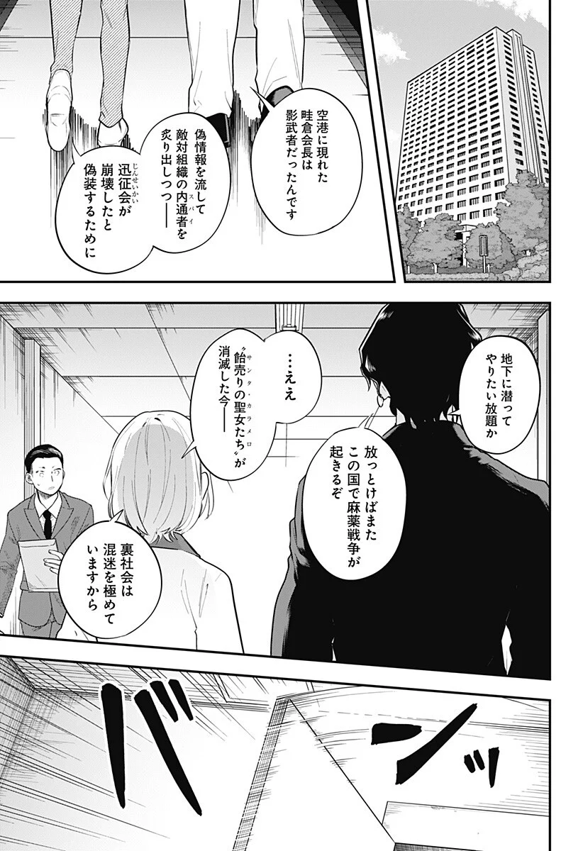 MAGICAL GIRL AND NARCO WARS - RAW Chapter 31 page 19 - nihonkuni.com