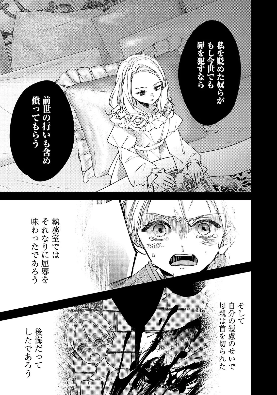 AKUYAKU REIJOU GLORIA VON COLDWELL NO DANZAI TO FUKUSHUU Chapter 7.2 page 10 - nihonkuni.com
