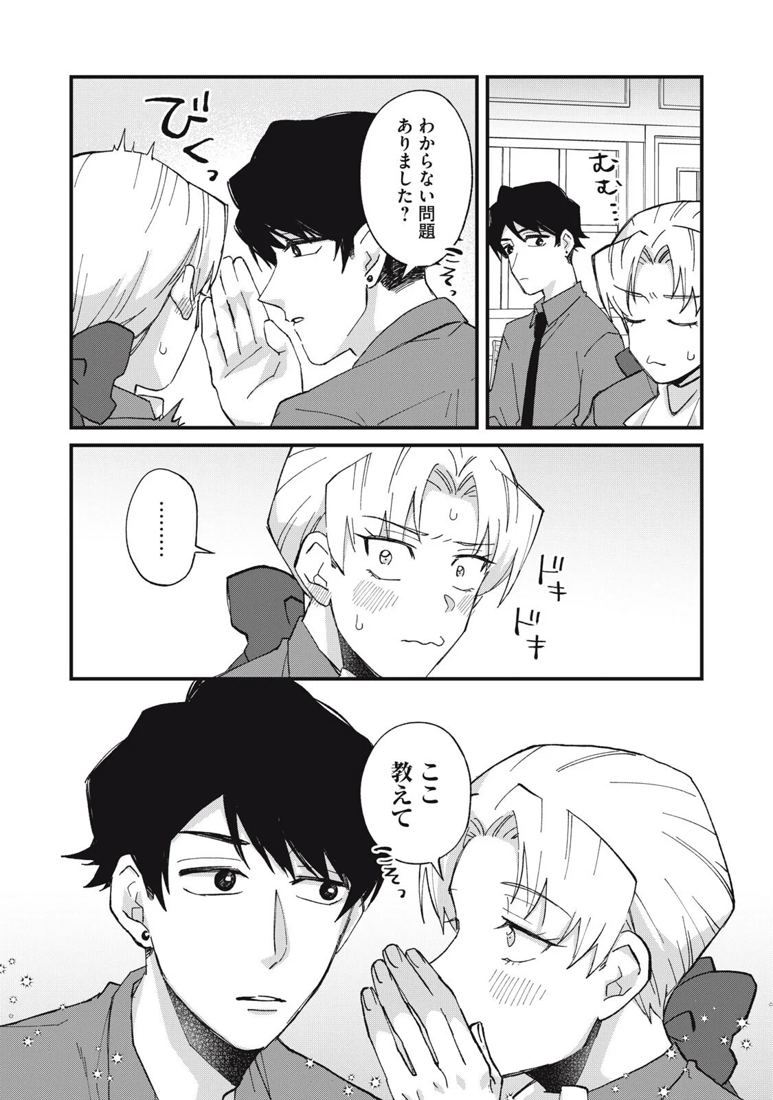 AISHITE HOSHII NO WA ORE JA NAI NONI!: BL GAME NO AKUYAKU REISHI NI TENSEI SHITA NO NI KIRAWARE NAKUTE KOMATTEMASU Chap 19 - Pic 5