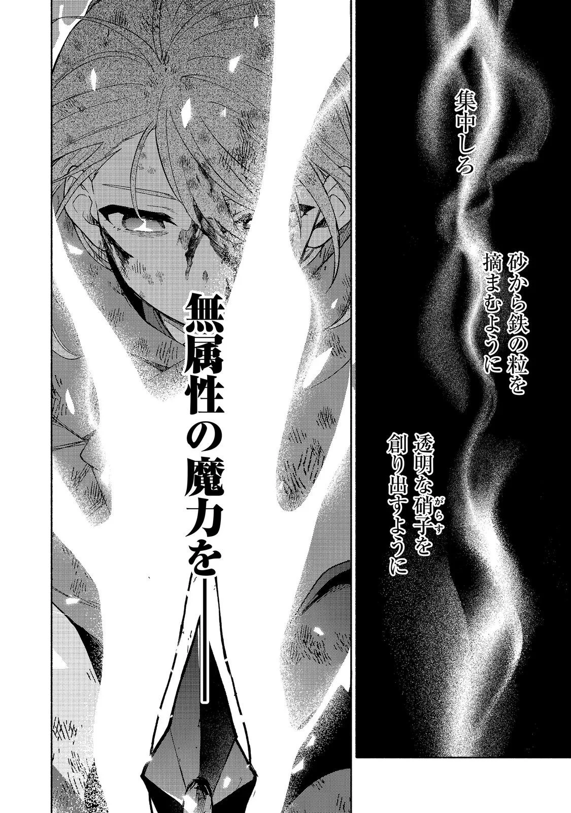 OTOME GAME NO HEROINE DE SAIKYOU SURVIVAL (MANGA) Chapter 38 page 20 - nihonkuni.com