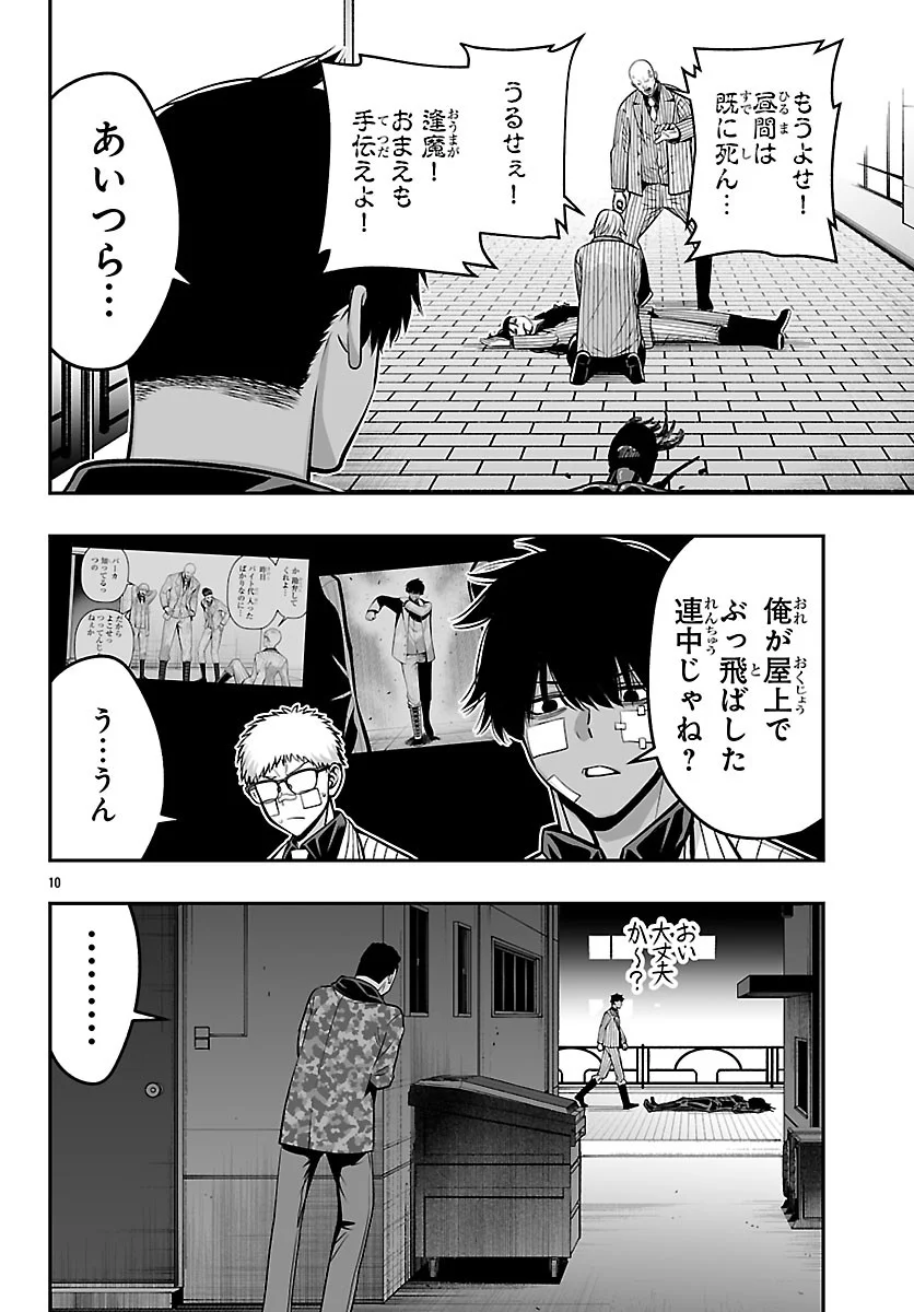 TOUGEN ANKI GAIDEN ~TSUKI TO SAKURA NO KYOUSOUKYOKU~ Chapter 11 - Page 10