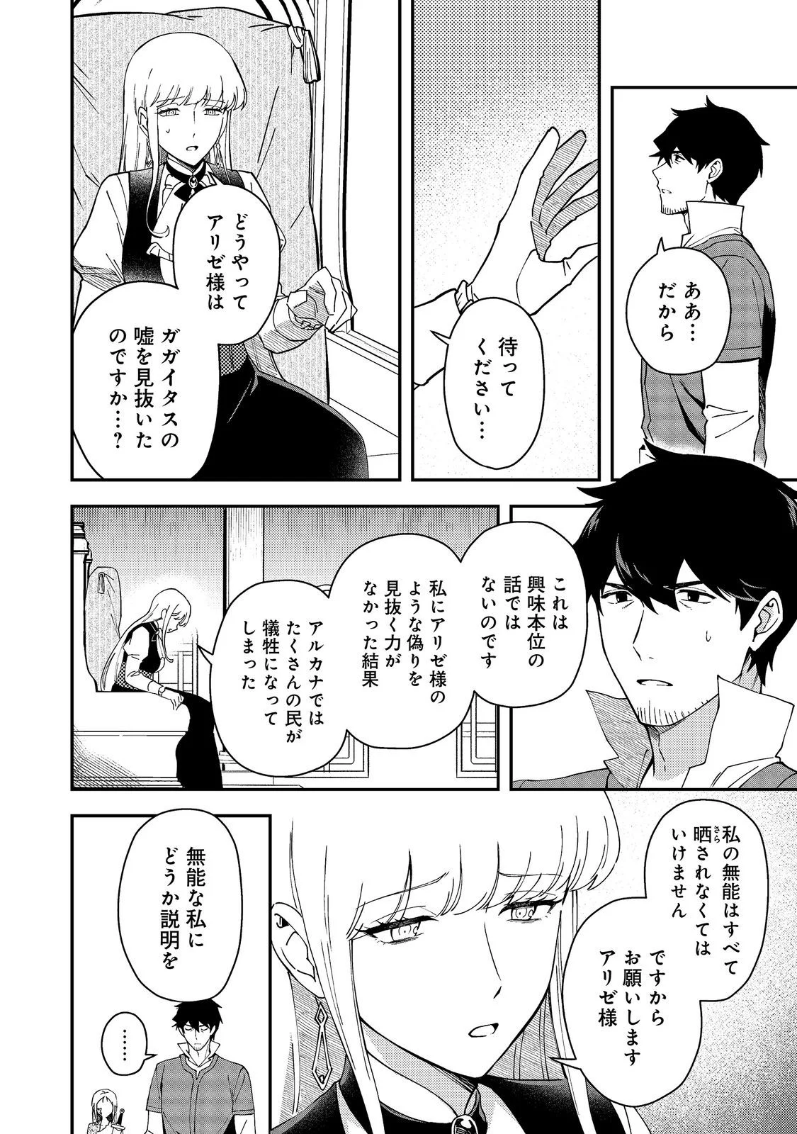HIROTTA DOREI-TACHI GA TABI DATTE HAYA JUUNEN, NAZE KA ORE GA DENSETSU NI NATTEITA Chapter 10.2 - Page 2