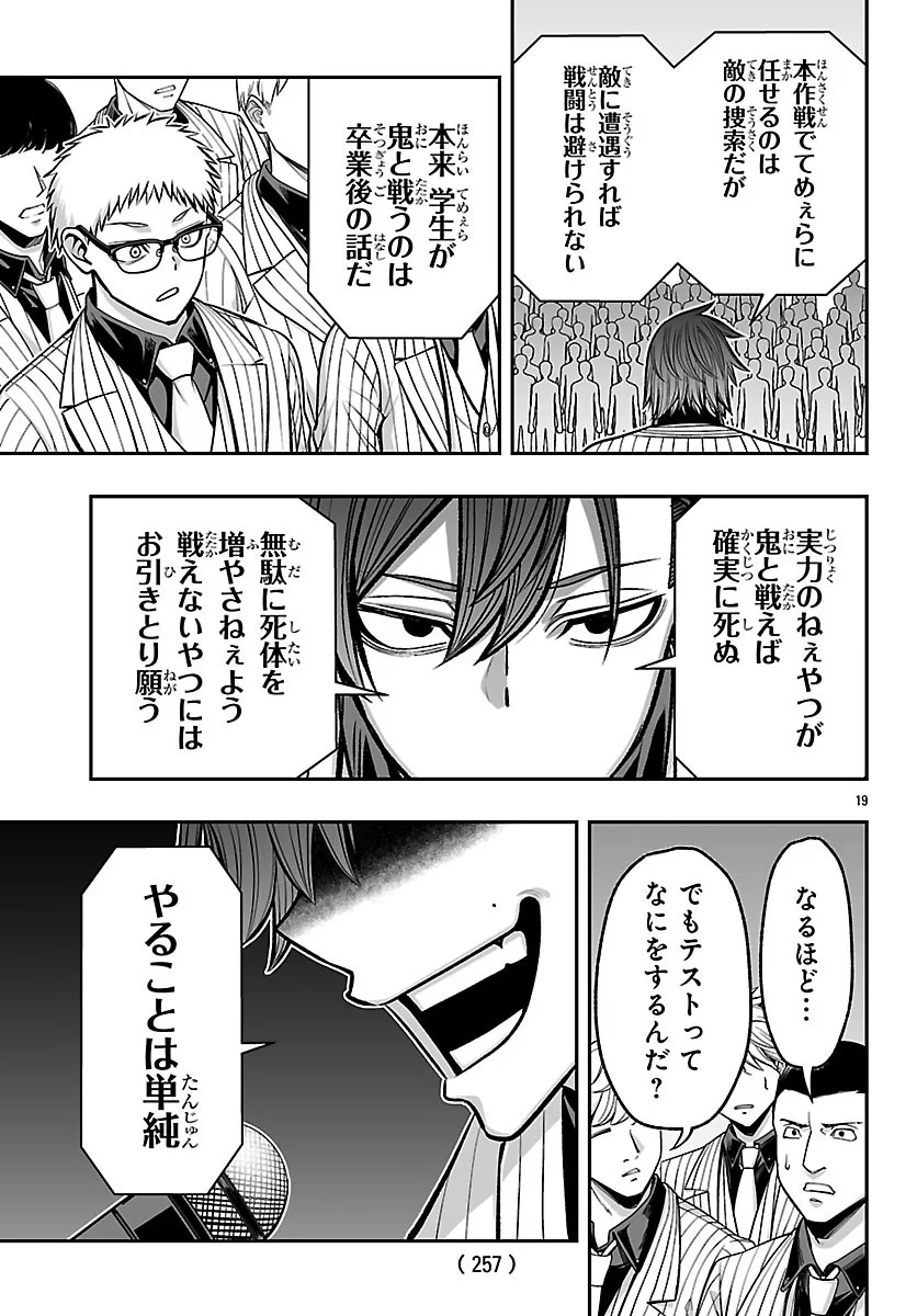TOUGEN ANKI GAIDEN ~TSUKI TO SAKURA NO KYOUSOUKYOKU~ Chapter 11 - Page 19
