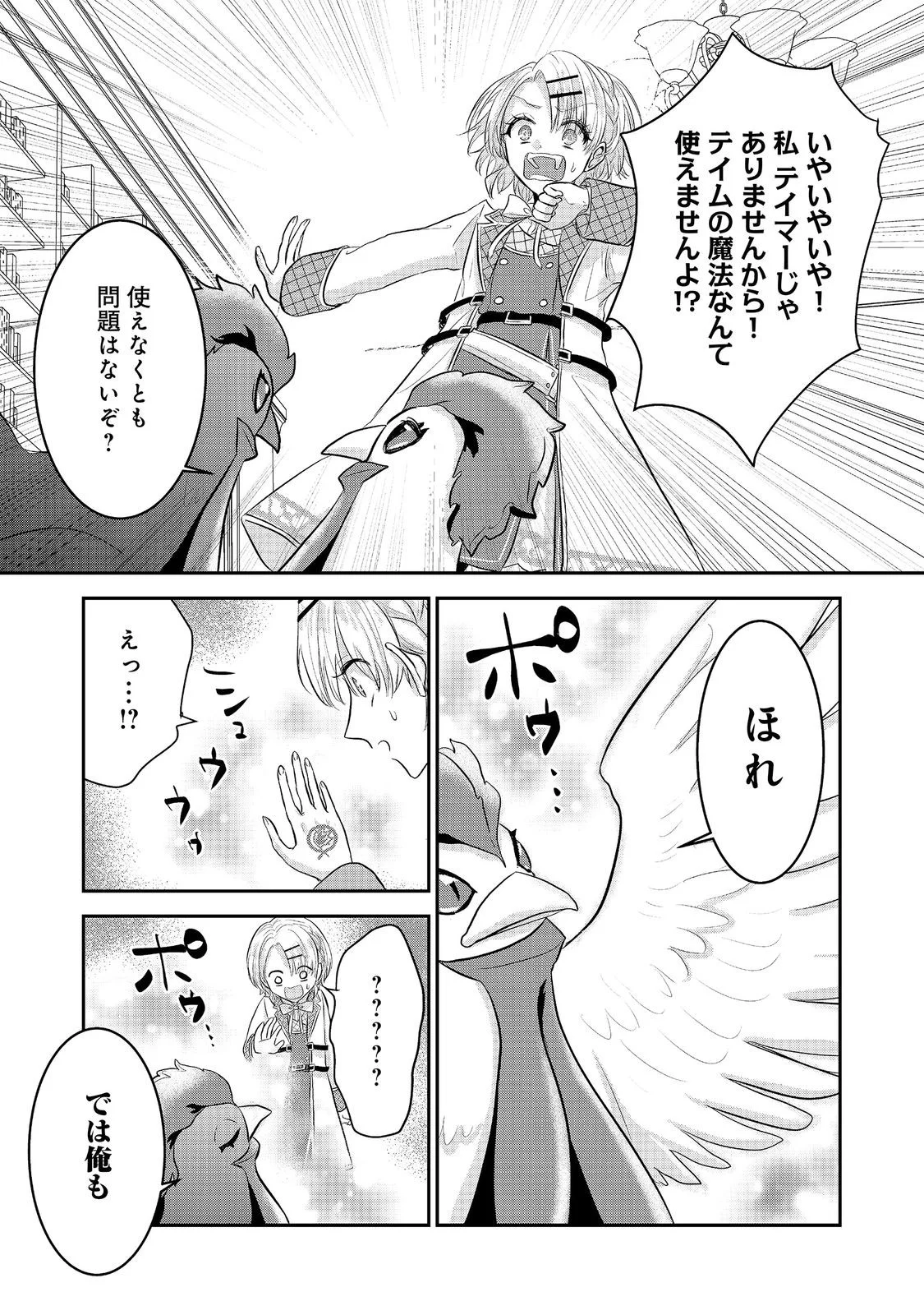 GUILD NO UKETSUKE-JOU WA TEIJI-AGARI NO YUME WO MIRU Chapter 7.2 page 10 - nihonkuni.com