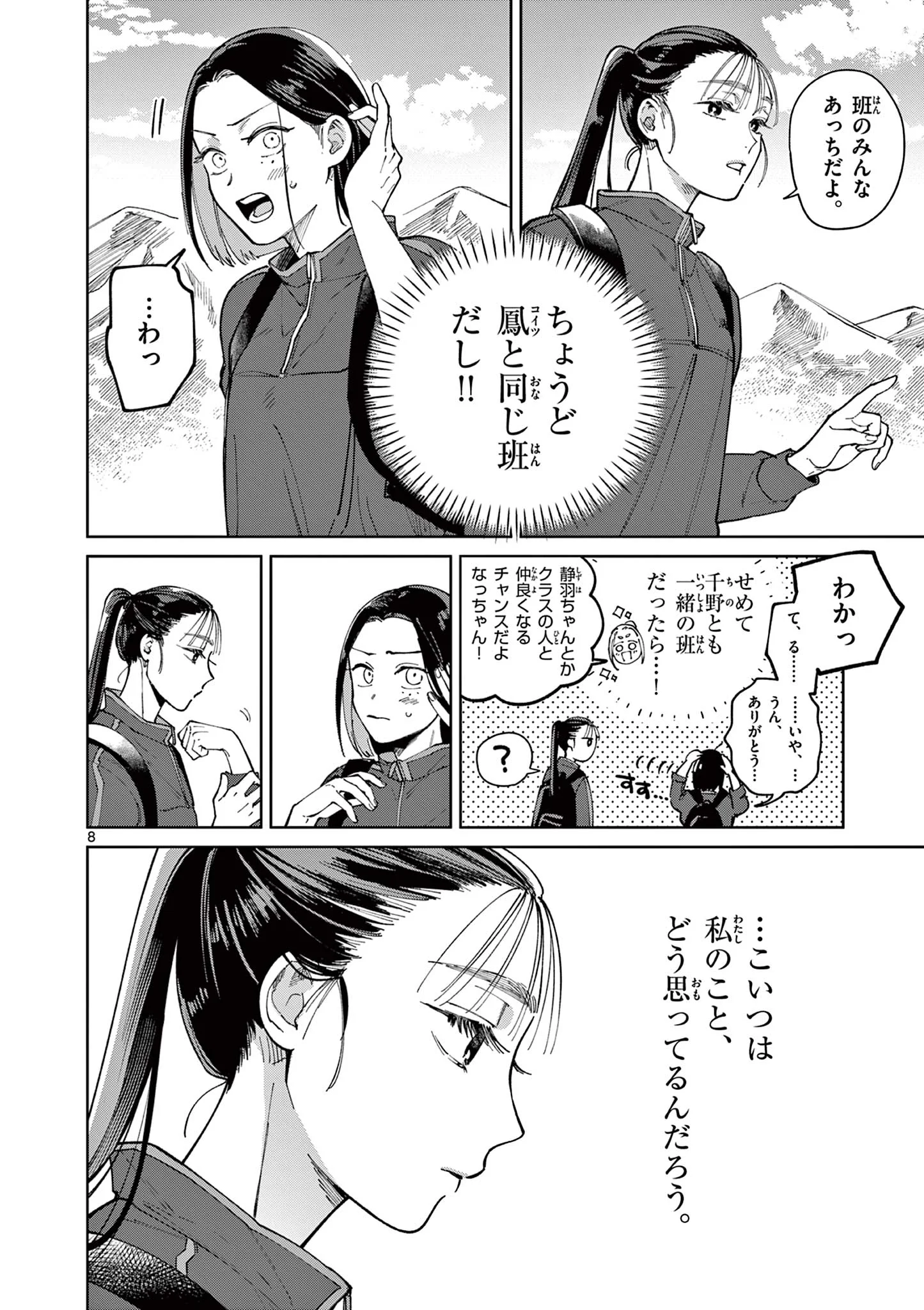 NATORI TO SHIZUHA Chapter 5 - Page 8