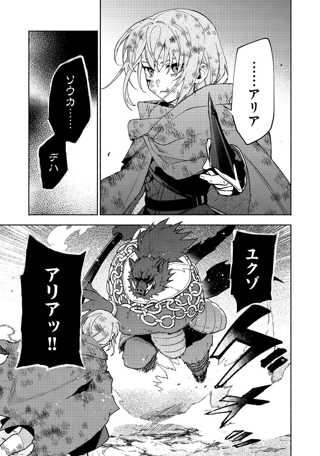 OTOME GAME NO HEROINE DE SAIKYOU SURVIVAL (MANGA) Chapter 38 page 5 - nihonkuni.com