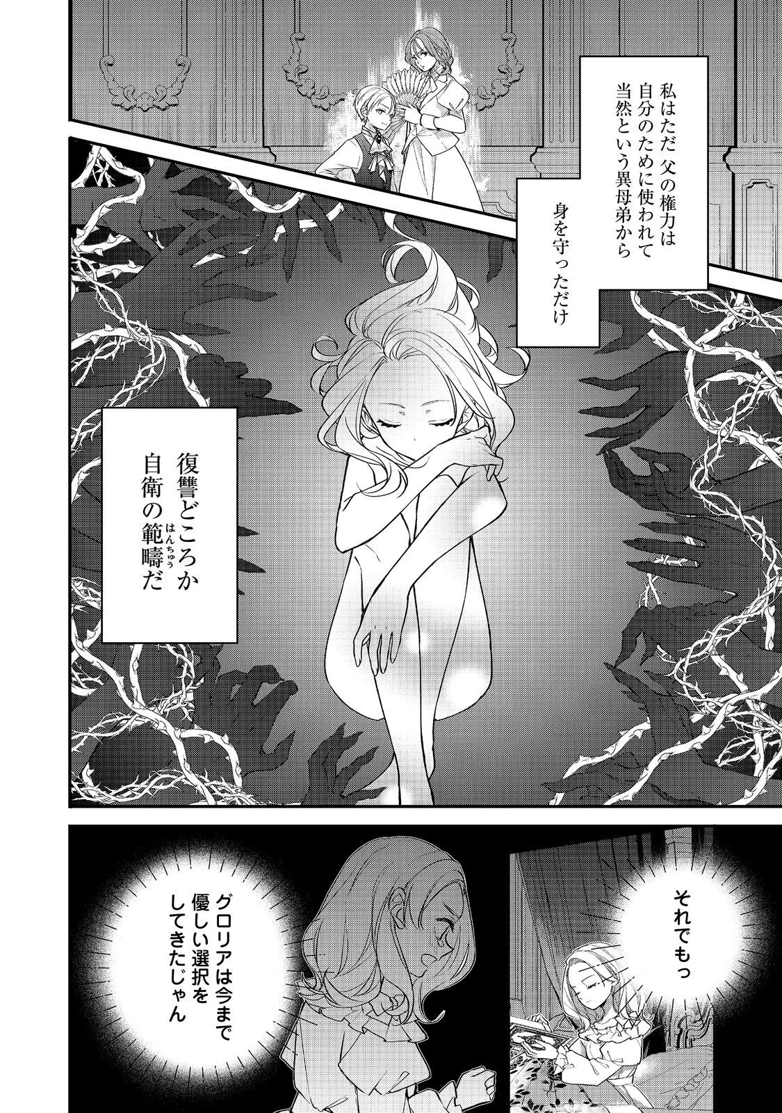 AKUYAKU REIJOU GLORIA VON COLDWELL NO DANZAI TO FUKUSHUU Chapter 7.2 page 3 - nihonkuni.com