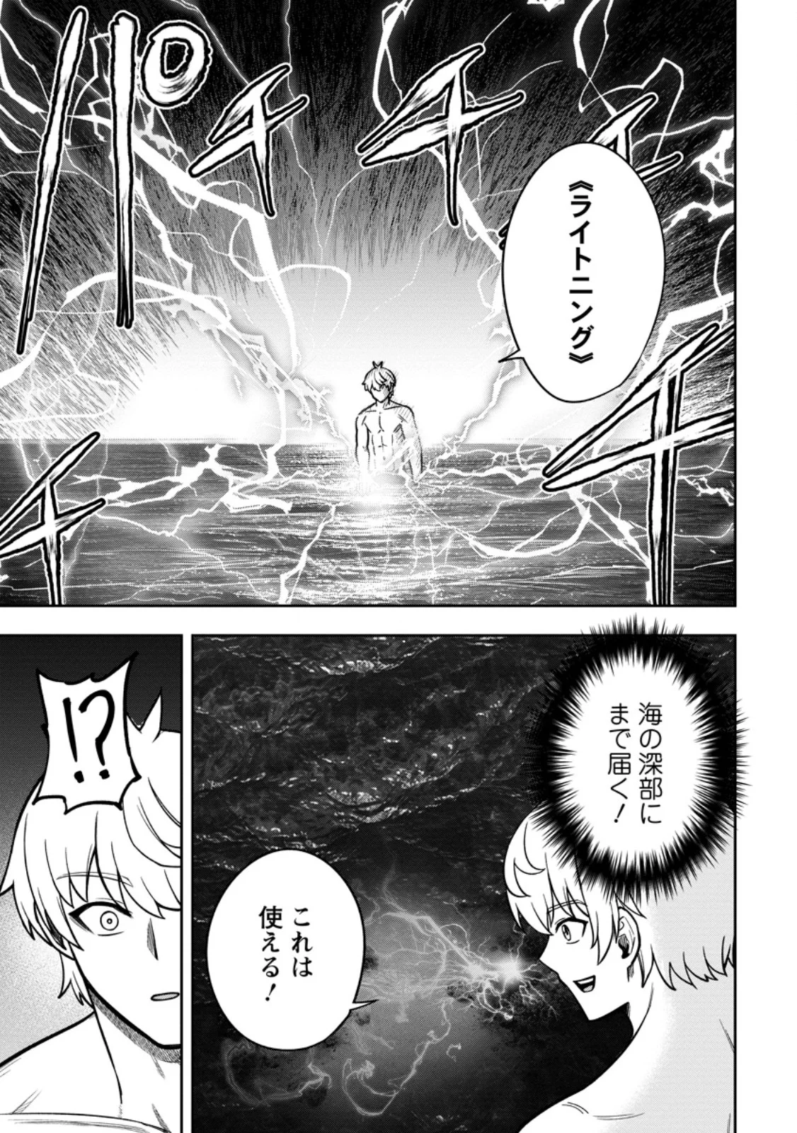TENSEI SHITARA SAINOU GA ATTA KEN: ISEKAI ITTE MO DORYOKU SURU (MANGA) Chap 31.3 - Pic 3