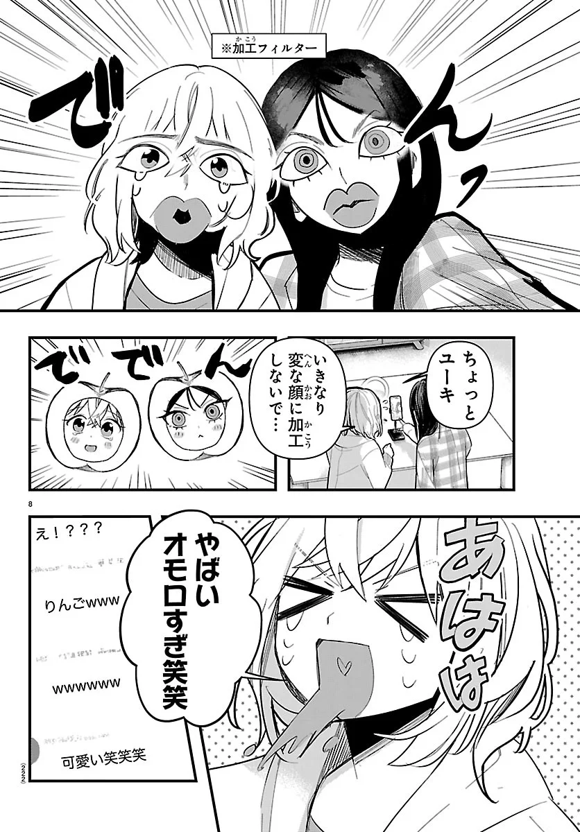 KILLER♥TWINKLE: ANTI WA STAGE NI AGAREMASEN♥ Chapter 11 - Page 8