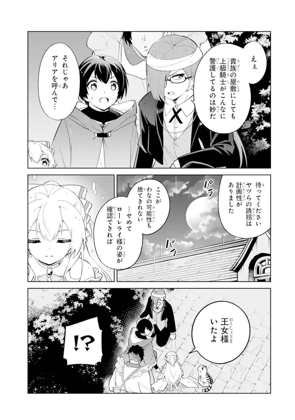 OHITOYOSHI BOUKENSHA, TENSEI SHOUJO WO HIROIMASHITA Chapter 15.3 page 4 - nihonkuni.com