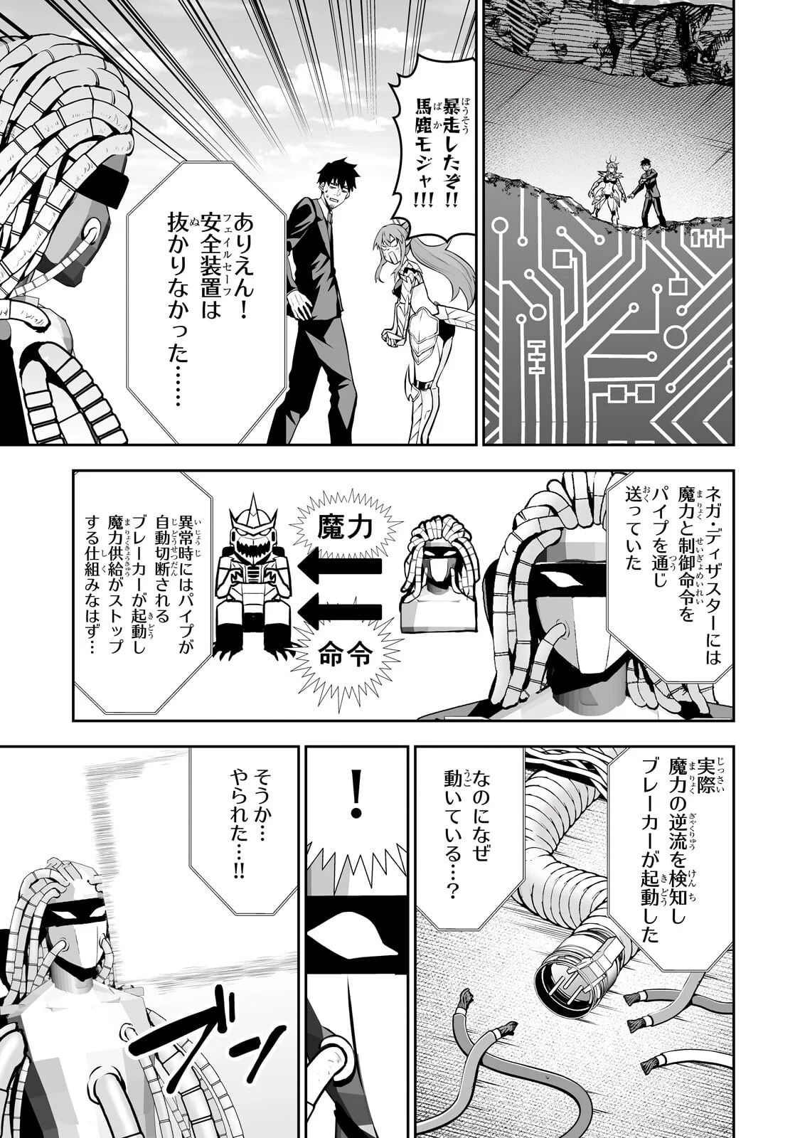 SALARY MAN GA ISEKAI NI ITTARA SHITENNO NI NATTA HANASHI (MANGA) - RAW Chapter 122 page 9 - nihonkuni.com
