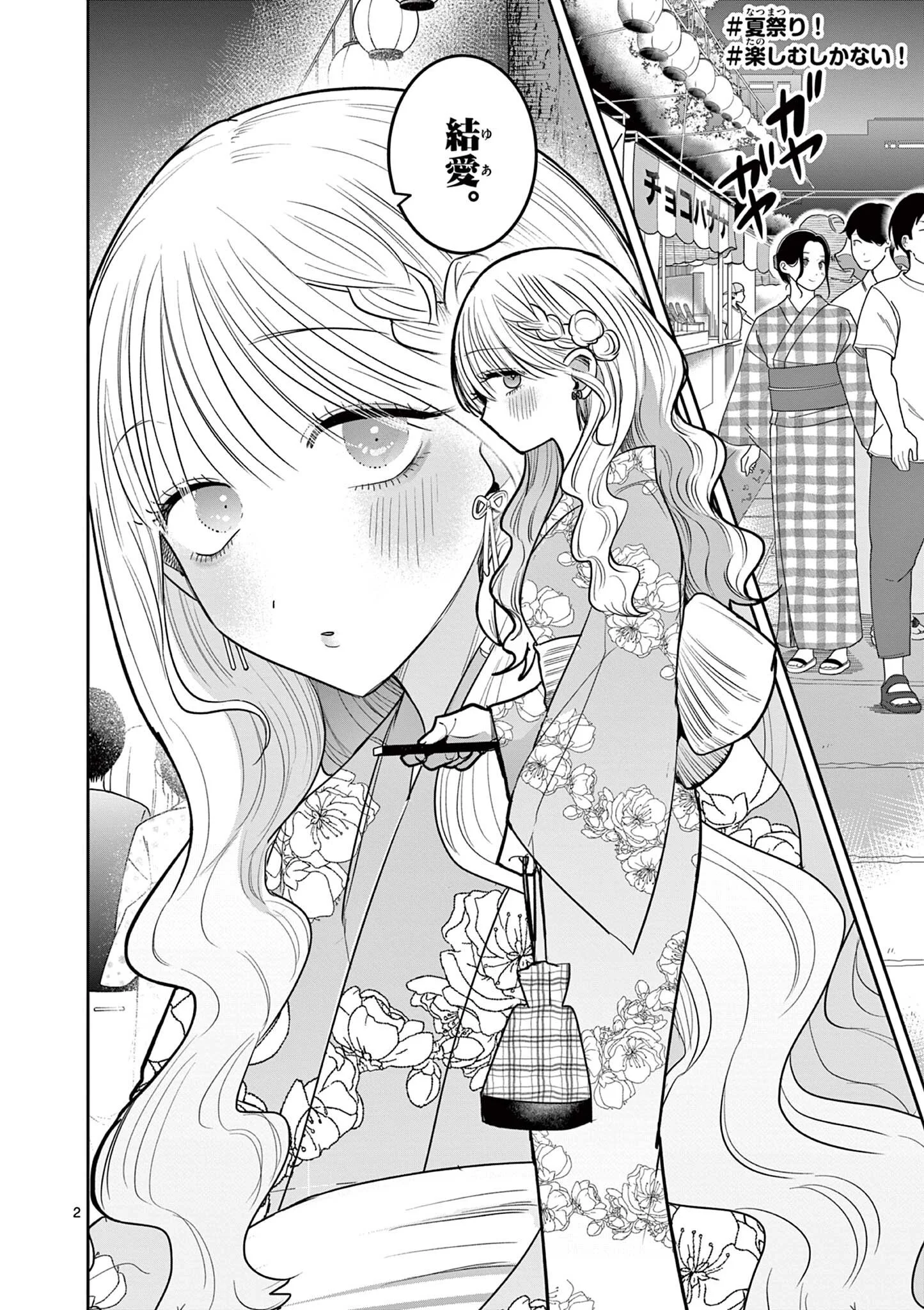#GYARU TO GYARU NO YURI Chapter 21 - Page 2