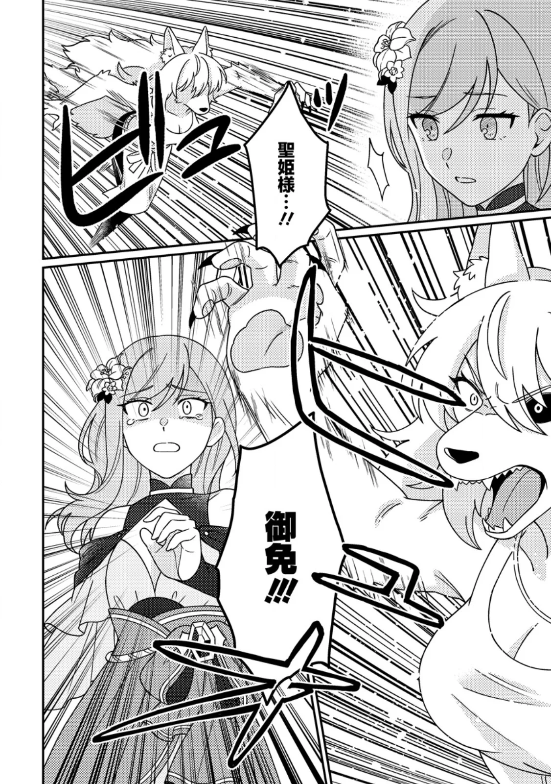 KAMIGAMI NO KAGO DE SEISAN KAKUMEI - RAW Chapter 36.1 page 10 - nihonkuni.com