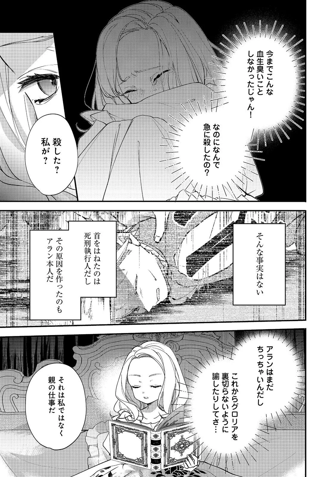 AKUYAKU REIJOU GLORIA VON COLDWELL NO DANZAI TO FUKUSHUU Chapter 7.2 page 2 - nihonkuni.com
