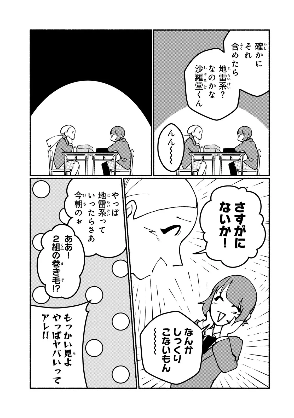 SATOKO WA JIRAI JANEE KARA Chapter 7 page 17 - nihonkuni.com