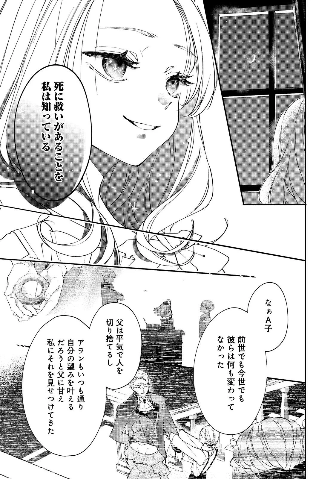 AKUYAKU REIJOU GLORIA VON COLDWELL NO DANZAI TO FUKUSHUU Chapter 7.2 page 8 - nihonkuni.com